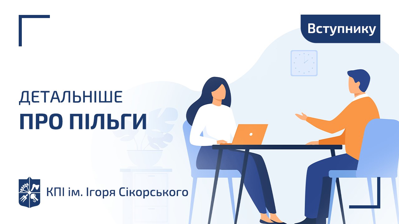 🎓Вступ 2025 | Пільги
